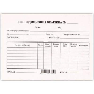 Експедиционна бележка А5 вестник