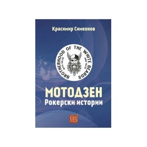 Мотодзен (2025)