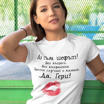 Art gift Тениска с надпис - Аз съм шефът! Да, Гери!