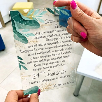 Image 1 of Art gift Акрилна покана за учител