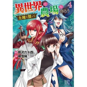 Let's Buy the Land and Cultivate It in a Different World (Manga) Vol. 4 | Yuichi Murakami, Jun Sasameyuki (ISBN: 9781685796044)