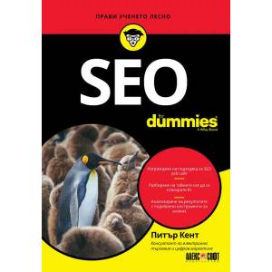 SEO For Dummies (2020)