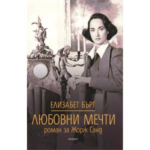 Любовни мечти (2015)