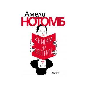 Книгата на сестрите (2025)