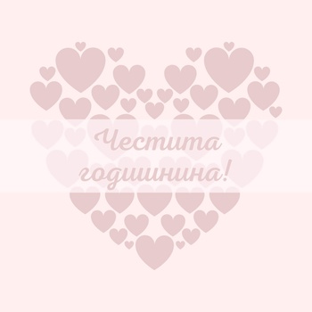 Silenti Jewelry Честита годишнина! - 200лв