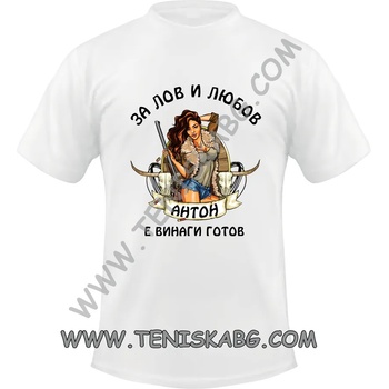 Image 1 of Fruit of the Loom Тениска с щампа - За лов и любов Антон