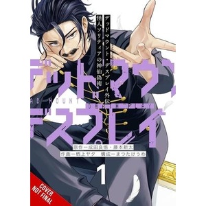 Dead Mount Death Play Side Story: Phantom Solitaire's Art of Disguising Oneself as a Supernatural Being, Vol. 1 (ISBN: 9798855418453)