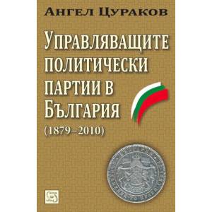 Моите години с Айн Ранд (ISBN: 9789543217830)