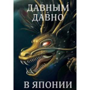 Davnym Davno V Japonii | Beata Volodina, Alona Silina, Violeta Juskova (ISBN: 9781523837748)
