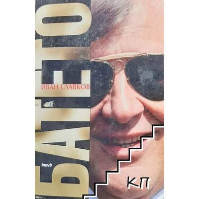 Батето. Том 1