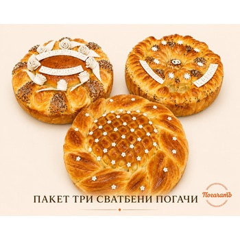 ПогачатЪ Пакет три сватбени погачи