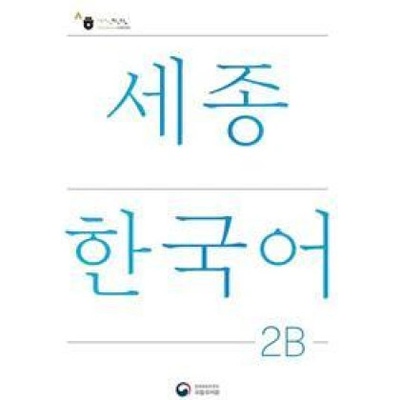 Sejong Korean Student Book 2B - Korean Version