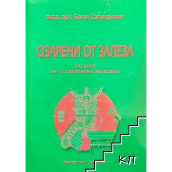 Image 1 of Озарени от залеза