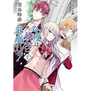 I Swear I Won't Bother You Again! (Light Novel) Vol. 2 | Haru Harukawa (ISBN: 9781648273391)