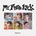 Kickflip - My First Kick (Digipack Version) - CD