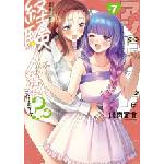 Seven Seas Does it count if you lose your v07 | v07