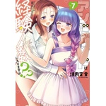 Seven Seas Does it count if you lose your v07 | v07