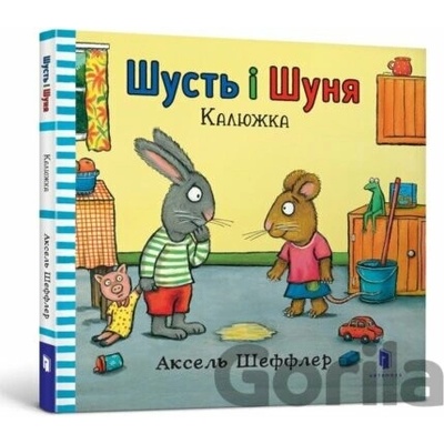 Shust' i Shunya. Kalyuzhka