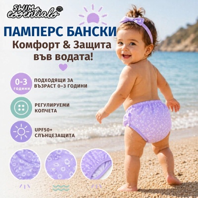 Swim Essentials: Памперс Бански с копчета - за възраст 0-3 години "Lila Leopard (SWE-2023SE806)