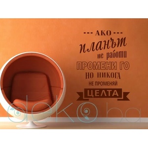  Ако планът не работи (13052)