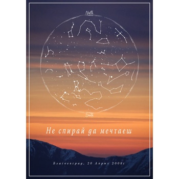 Image 1 of Звездна карта - Арт 9 (Postervramka-63-b1)