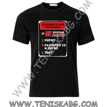 Fruit of the Loom Тениска - Извинителни пречени за работа