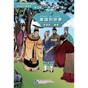 Story of Kingdom Qin (Level 3) - Graded Readers for Chinese Language Learners (Historical Stories) | CHEN (ISBN: 9787561950265)