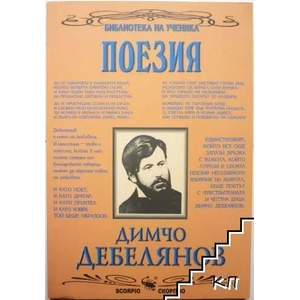 Стихотворения (ISBN: 9789547927971)