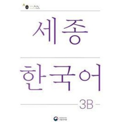 Sejong Korean Student Book 3B - Korean Version