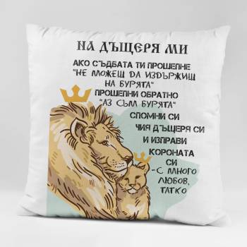 Image 1 of Art gift Възглавничка с послание На дъщеря ми