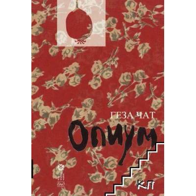 Опиум