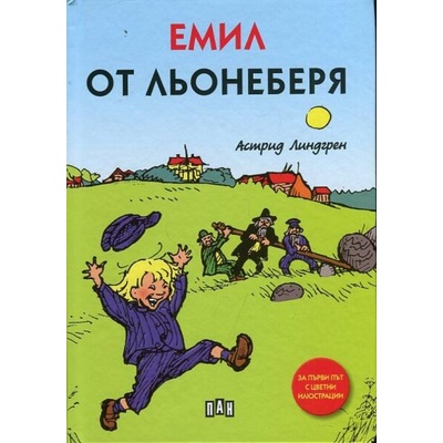 Емил от Льонеберя (луксозно издание с твърди корици)