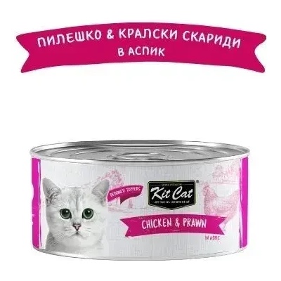 Kit Cat deboned toppers chicken & prawn - мокра храна за котки, пилешко и кралски скариди в желе, 80 гр
