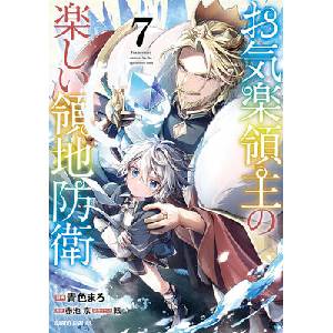 Easygoing Territory Defense by the Optimistic Lord: Production Magic Turns a Nameless Village Into the Strongest Fortified City (Manga) Vol. 7 (ISBN: 9798897652051)