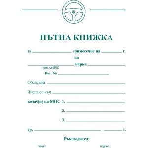  Пътна книжка за такси автомобил, вестни a5 26л (a5 26)