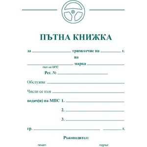  Пътна книжка за такси автомобил, вестни a5 26л (a5 26)