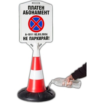 Image 1 of Пътен конус с табела - Платен Абонамент (k001)