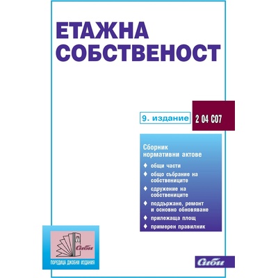 Етажна собственост