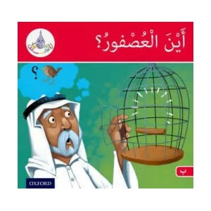 Arabic Club Readers: Red Band B: Where's the Sparrow? | Rabab Hamiduddin, Amal Ali, Ilham Salimane, Maha Sharba (ISBN: 9781408524749)