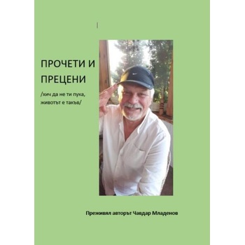 Image 1 of Прочети и прецени