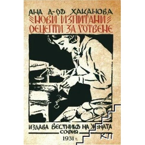 Нови изпитани рецепти за готвене (2022)
