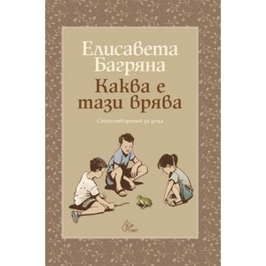 Каква е тази врява (2024)