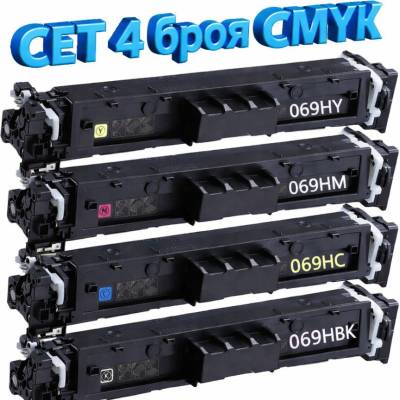 Compatible Тонер касети Canon CRG-069H сет 4 броя Съвместими