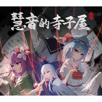 Keine's Terakoya: A Schoolhouse in Gensokyo
