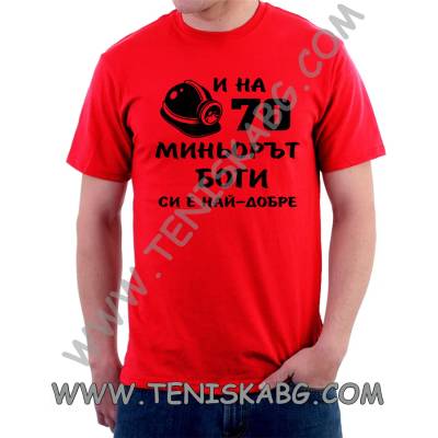 Fruit of the Loom Тениска - Миньор