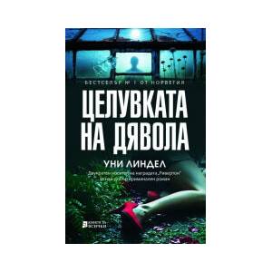 Целувката на дявола (2025)