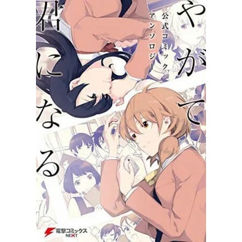 Bloom Into You Anthology Volume One