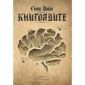 Image 1 of Книгоядите