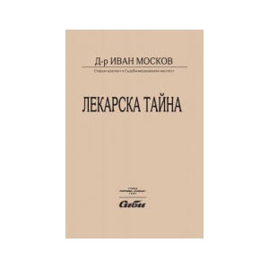 Лекарска тайна (2026)