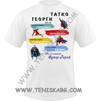 Image 1 of Fruit of the Loom Тениска - Татко Георги ти си